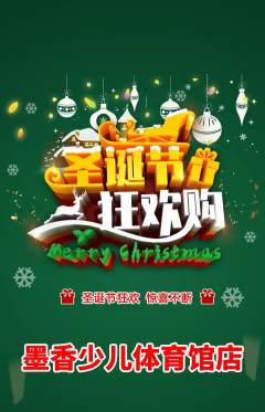 少儿书法抢购套组抢购圣诞节活动配图海报