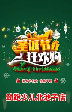 少儿体育抢购套组抢购圣诞节活动配图海报