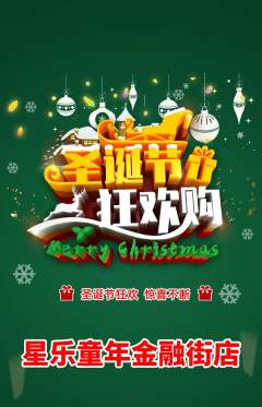 少儿乐器抢购自选套组抢购圣诞节活动配图海报