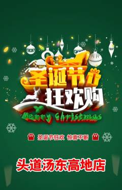 头道汤抢购套组抢购圣诞节活动配图海报