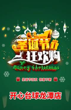 台球馆抢购多单品抢购圣诞节活动配图海报