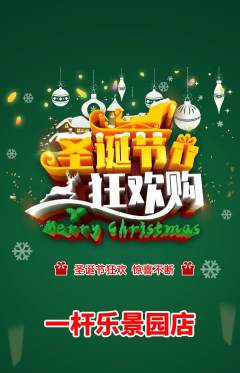台球馆抢购自选套组抢购圣诞节活动配图海报