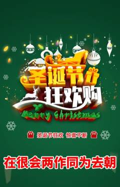 羽毛球馆抢购满血版圣诞节活动配图海报