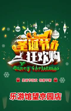 游泳馆抢购满血版圣诞节活动配图海报