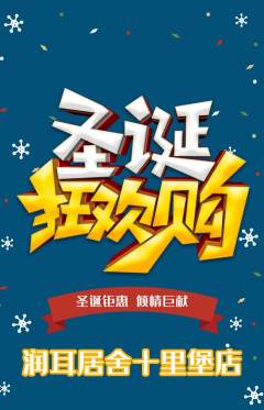 采耳抢购满血版圣诞节活动配图海报