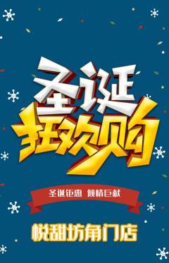 蛋糕甜点抢购套组抢购圣诞节活动配图海报
