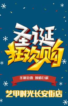 美甲抢购自选套组抢购圣诞节活动配图海报
