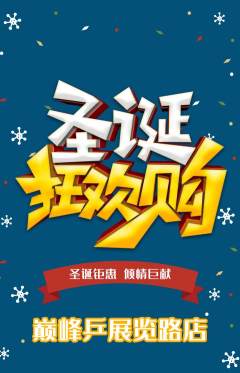 乒乓球馆抢购自选套组抢购圣诞节活动配图海报