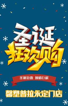 普拉提抢购套组抢购圣诞节活动配图海报