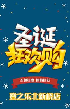 攀岩抢购自选套组抢购圣诞节活动配图海报