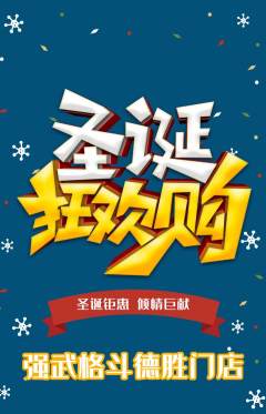 拳击格斗抢购单品抢购圣诞节活动配图海报