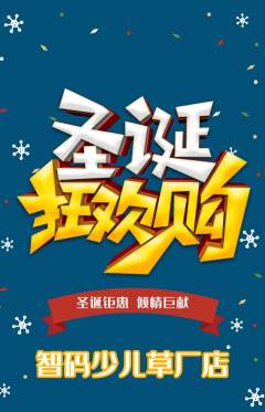 少儿编程抢购单品抢购圣诞节活动配图海报