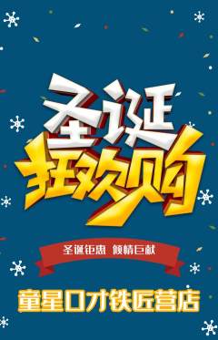 少儿口才抢购套组抢购圣诞节活动配图海报