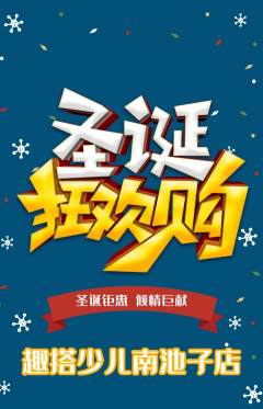 少儿乐高抢购多单品抢购圣诞节活动配图海报