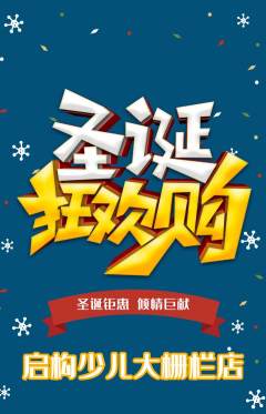 少儿乐高抢购单品抢购圣诞节活动配图海报