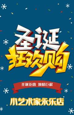 少儿美术抢购自选套组抢购圣诞节活动配图海报
