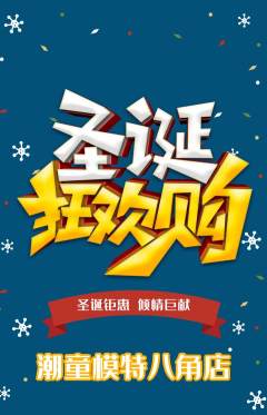 少儿模特抢购自选套组抢购圣诞节活动配图海报