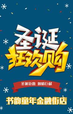 少儿书法抢购多单品抢购圣诞节活动配图海报