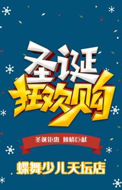 少儿舞蹈抢购自选套组抢购圣诞节活动配图海报