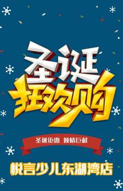 少儿主持抢购套组抢购圣诞节活动配图海报