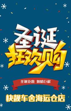 洗车抢购自选套组抢购圣诞节活动配图海报