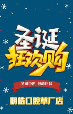 牙科口腔抢购自选套组抢购圣诞节活动配图海报