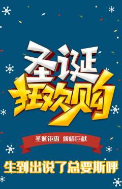 羽毛球馆抢购多单品抢购圣诞节活动配图海报