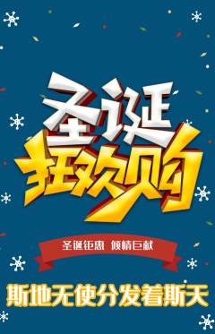 羽毛球馆抢购套组抢购圣诞节活动配图海报