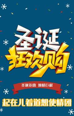 羽毛球馆抢购自选套组抢购圣诞节活动配图海报
