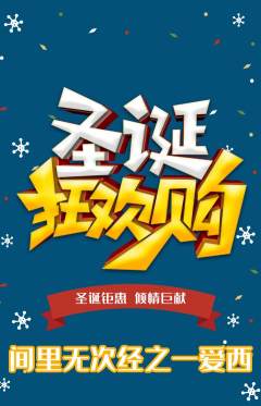 羽毛球馆抢购单品抢购圣诞节活动配图海报