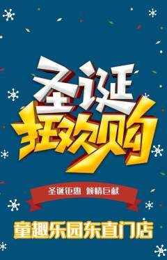 早教抢购满血版圣诞节活动配图海报