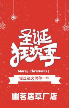 茶馆抢购套组抢购圣诞节活动配图海报
