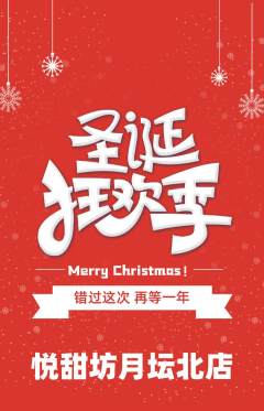 蛋糕甜点抢购套组抢购圣诞节活动配图海报