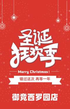电竞电玩抢购自选套组抢购圣诞节活动配图海报