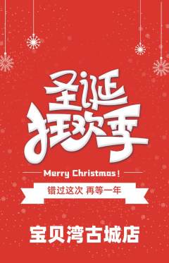 儿童乐园抢购套组抢购圣诞节活动配图海报