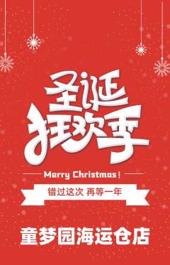 儿童乐园抢购自选套组抢购圣诞节活动配图海报
