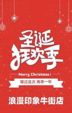婚纱摄影抢购满血版圣诞节活动配图海报