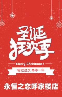 婚纱摄影抢购自选套组抢购圣诞节活动配图海报