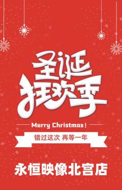婚纱摄影抢购单品抢购圣诞节活动配图海报