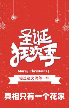 剧本杀抢购多单品抢购圣诞节活动配图海报