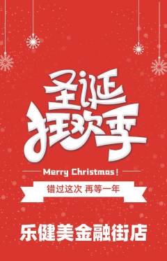 健身馆抢购满血版圣诞节活动配图海报