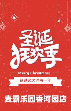 KTV抢购自选套组抢购圣诞节活动配图海报
