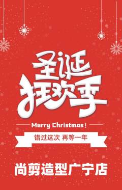 美发抢购单品抢购圣诞节活动配图海报