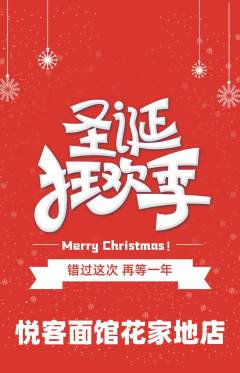 面馆抢购套组抢购圣诞节活动配图海报