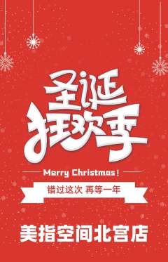 美甲抢购套组抢购圣诞节活动配图海报