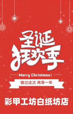 美甲抢购单品抢购圣诞节活动配图海报