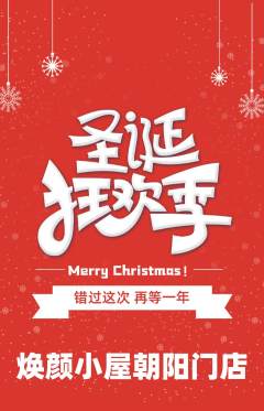 美容抢购套组抢购圣诞节活动配图海报