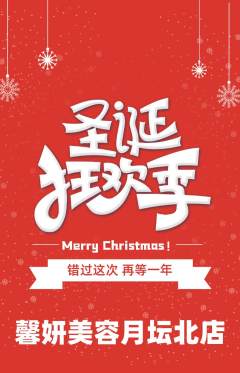 美容抢购自选套组抢购圣诞节活动配图海报