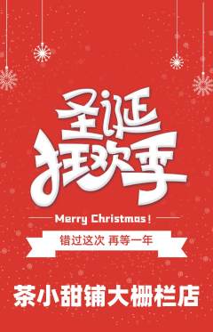 奶茶抢购自选套组抢购圣诞节活动配图海报