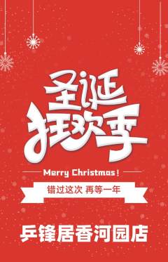 乒乓球馆抢购多单品抢购圣诞节活动配图海报